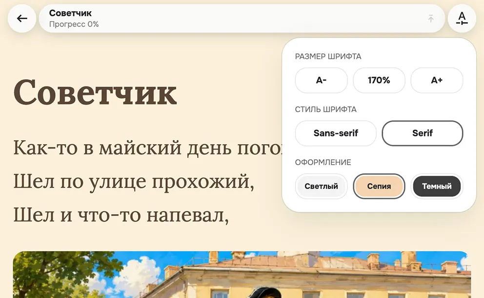 Режим чтения на сайте