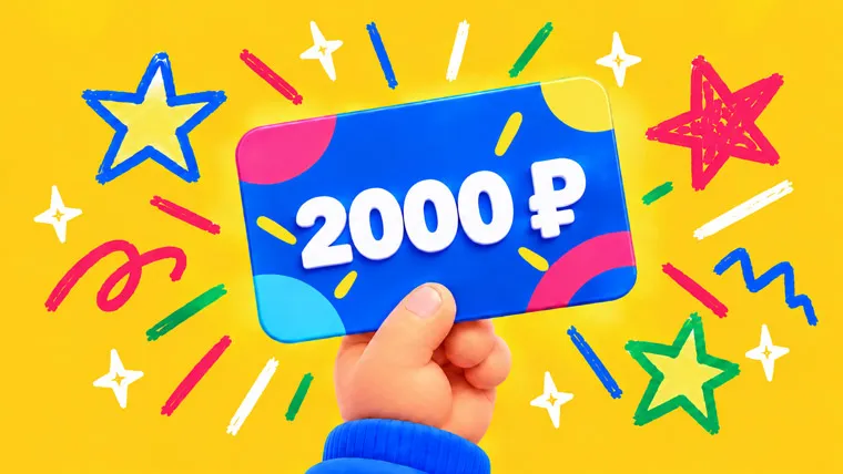 Сертификат на 2000 руб