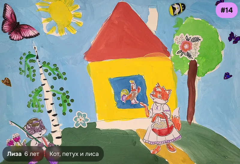 Конкурсный рисунок №14 — Лиза, 6 лет. Иллюстрация к сказке «Кот, петух и лиса»