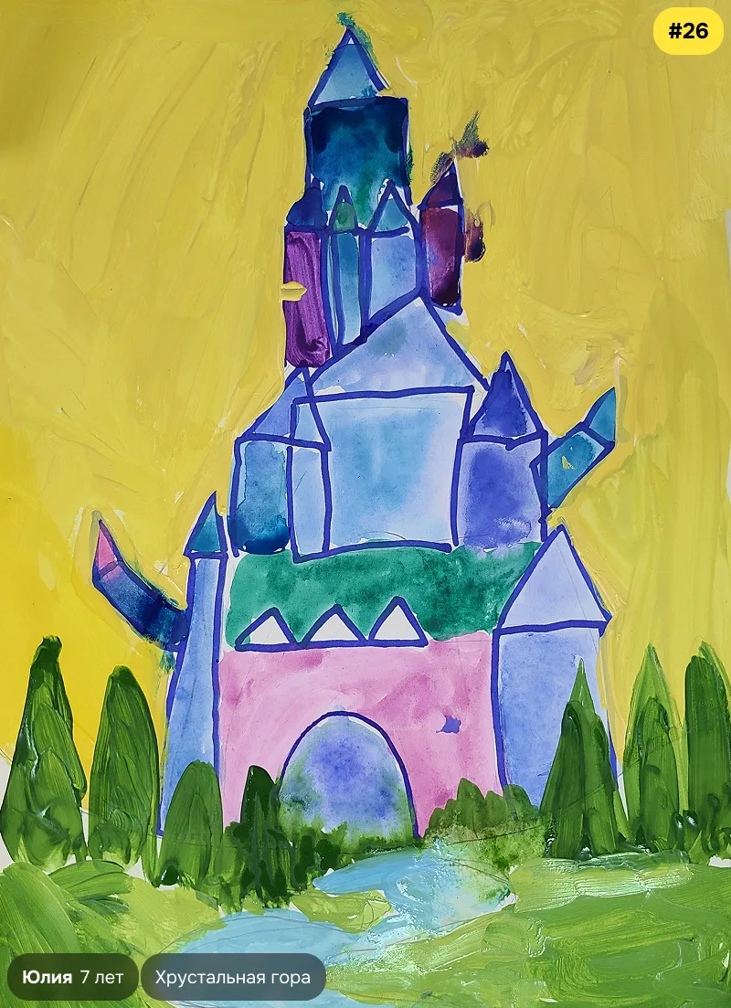 Конкурсный рисунок №26 — Диана, 7 лет. Иллюстрация к сказке «Хрустальная гора»