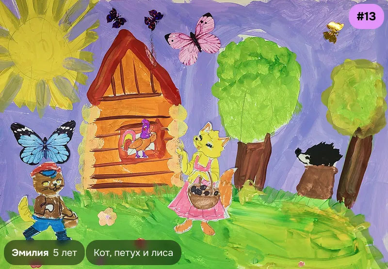 Конкурсный рисунок №13 — Эмилия, 5 лет. Иллюстрация к сказке «Кот, петух и лиса»