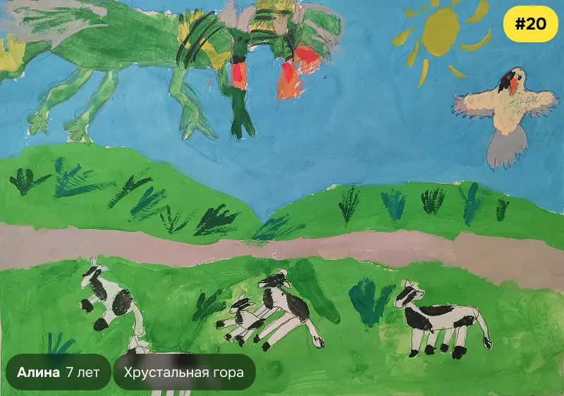 Конкурсный рисунок №20 — Алина, 7 лет. Иллюстрация к сказке «Хрустальная гора»